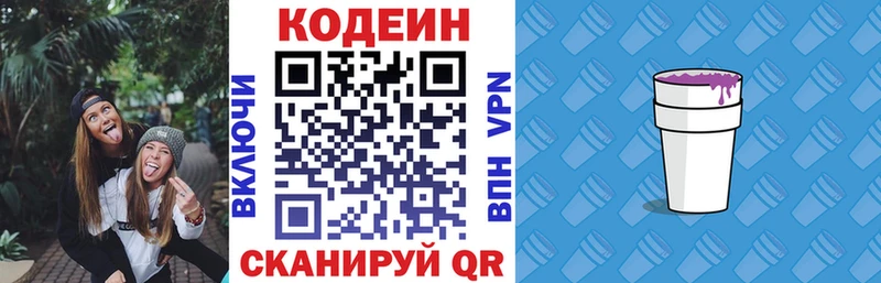 Codein напиток Lean (лин)  Киселёвск 