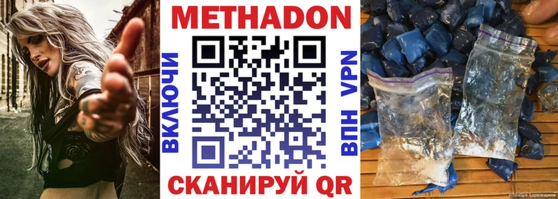 Метадон кристалл Киселёвск